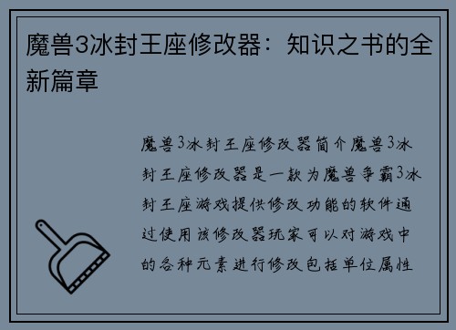 魔兽3冰封王座修改器：知识之书的全新篇章