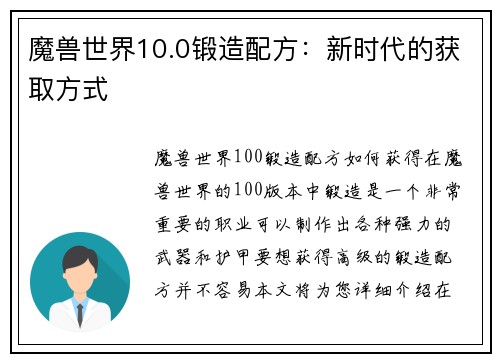 魔兽世界10.0锻造配方：新时代的获取方式